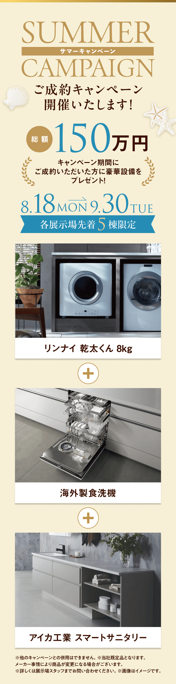 サマーキャンペーン　ご成約キャンペーン開催いたします！